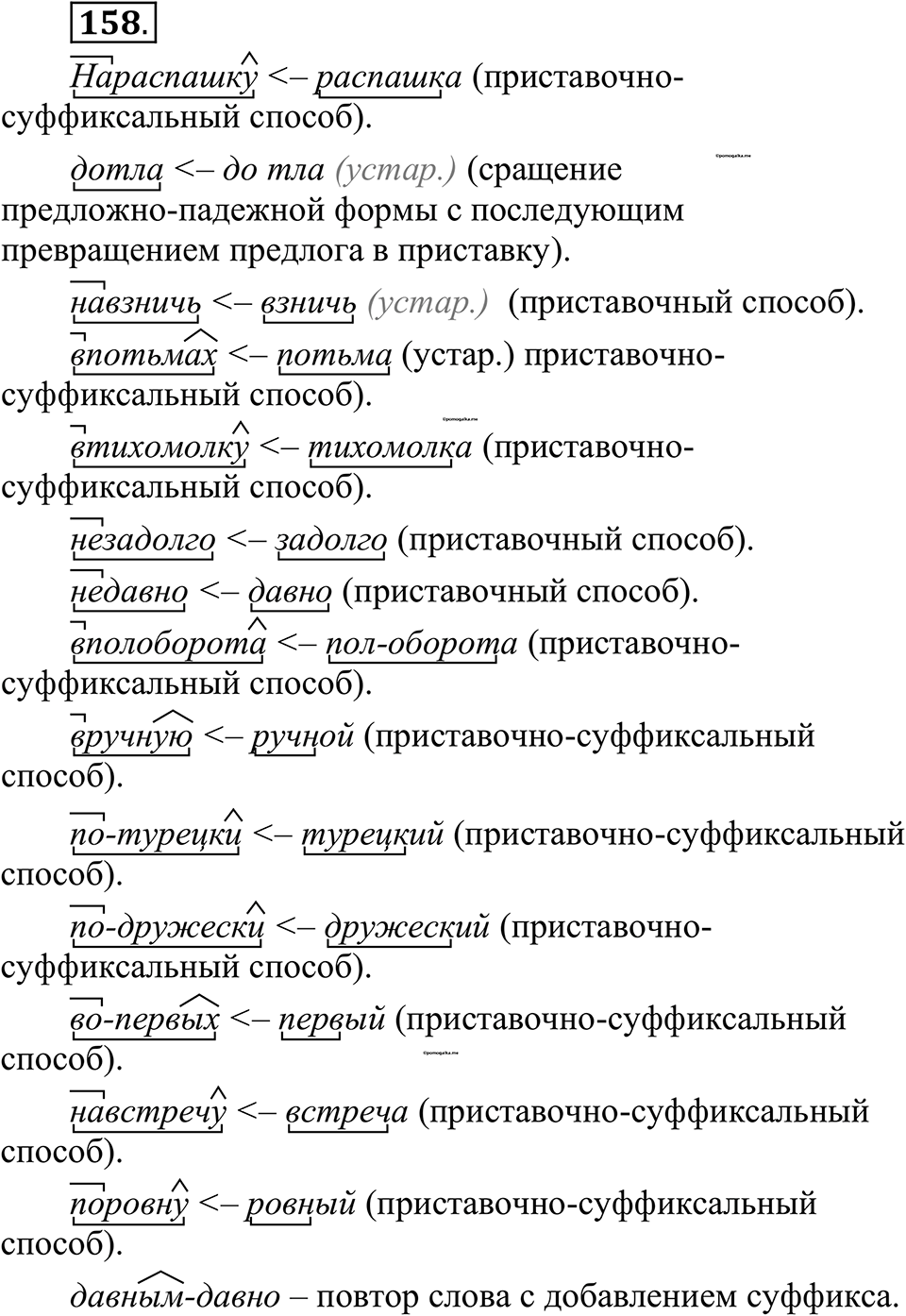 страница 80 упражнение 158 русский язык 10-11 класс Рыбченкова учебник 2026 год
