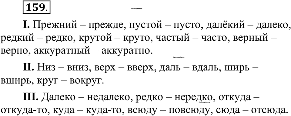 страница 80 упражнение 159 русский язык 10-11 класс Рыбченкова учебник 2026 год