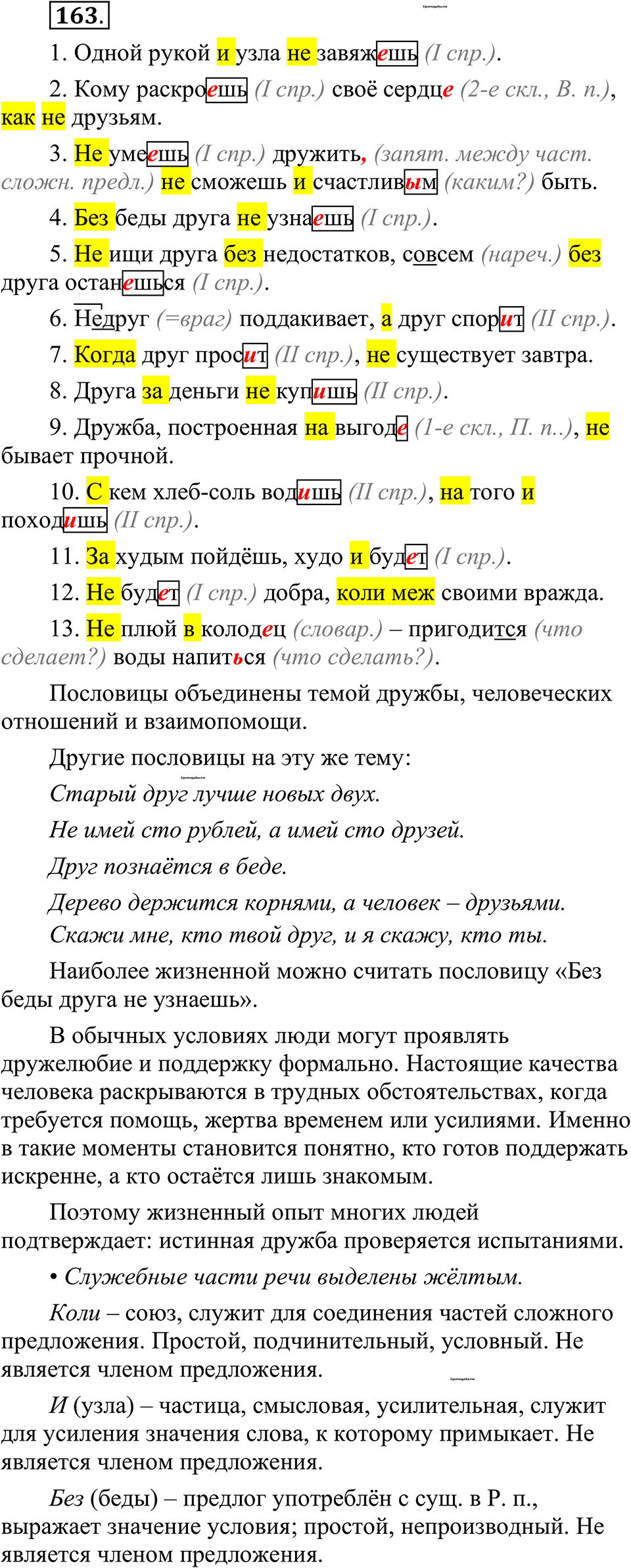 страница 82 упражнение 163 русский язык 10-11 класс Рыбченкова учебник 2026 год