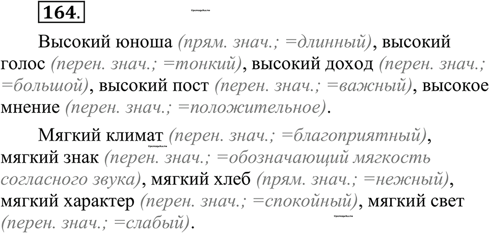 страница 83 упражнение 164 русский язык 10-11 класс Рыбченкова учебник 2026 год