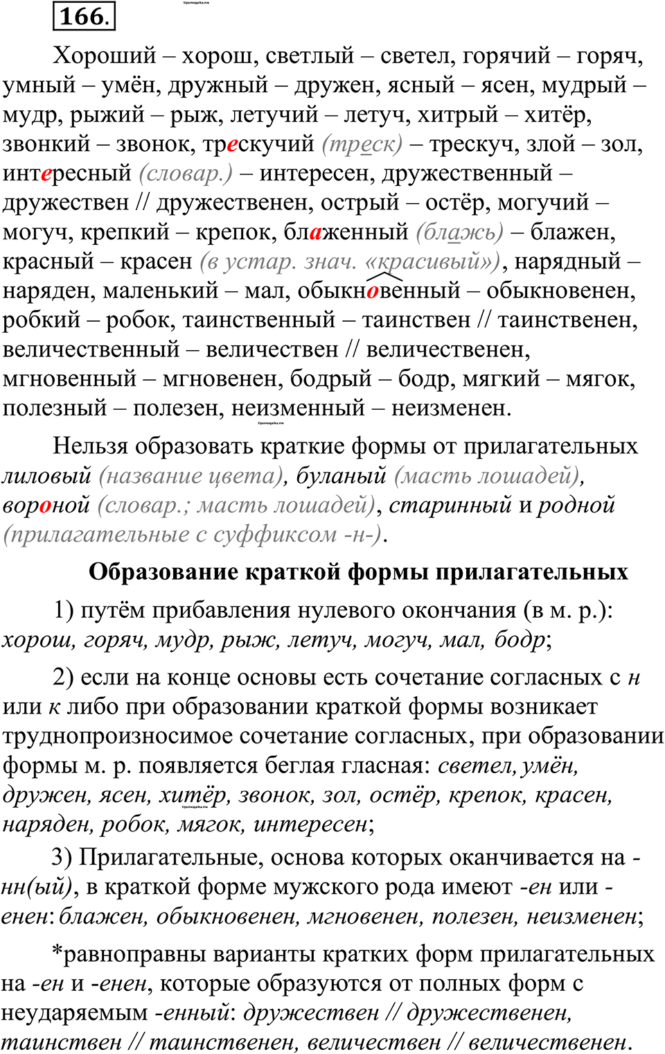 страница 84 упражнение 166 русский язык 10-11 класс Рыбченкова учебник 2026 год