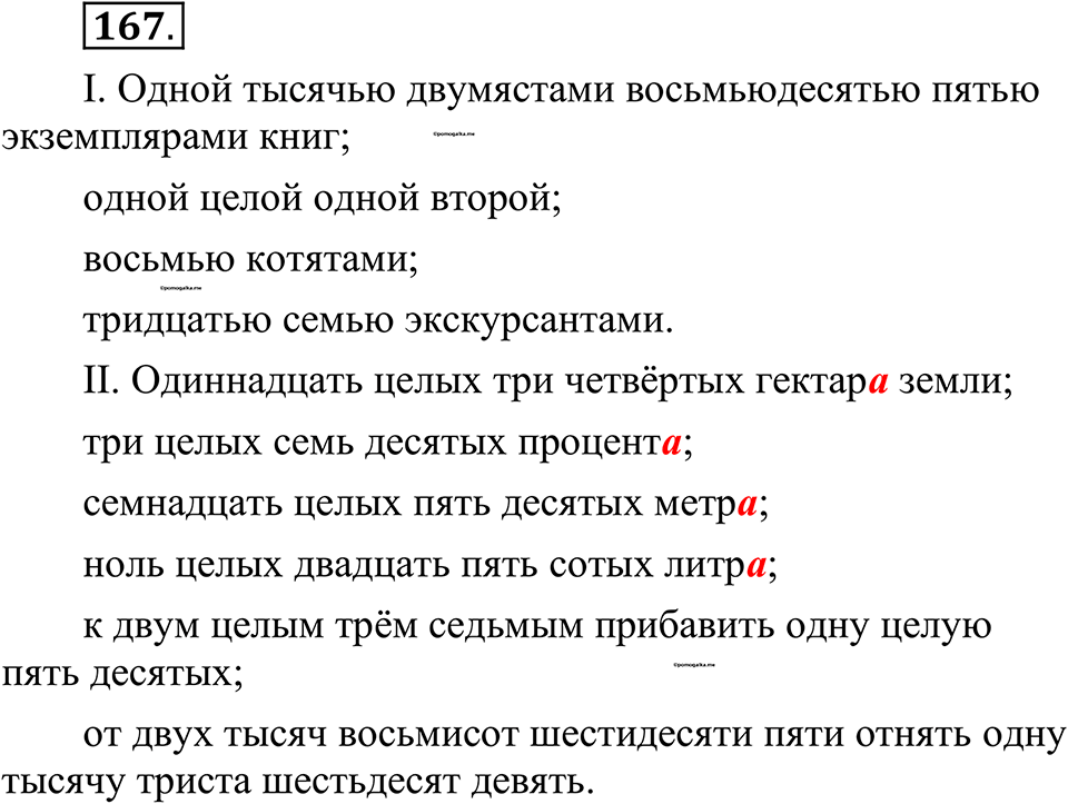 страница 84 упражнение 167 русский язык 10-11 класс Рыбченкова учебник 2026 год