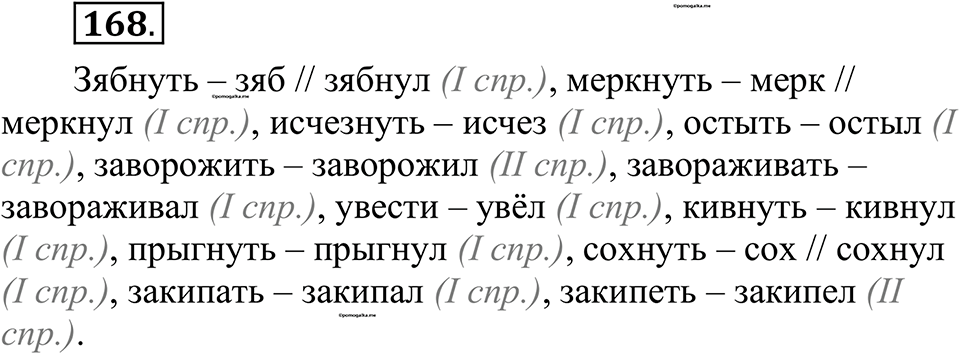 страница 85 упражнение 168 русский язык 10-11 класс Рыбченкова учебник 2026 год