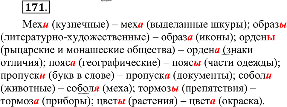 страница 86 упражнение 171 русский язык 10-11 класс Рыбченкова учебник 2026 год