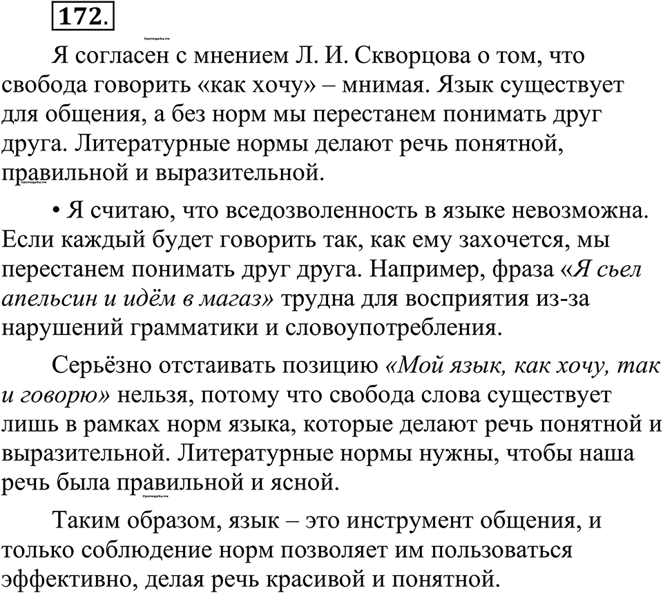 страница 86 упражнение 172 русский язык 10-11 класс Рыбченкова учебник 2026 год