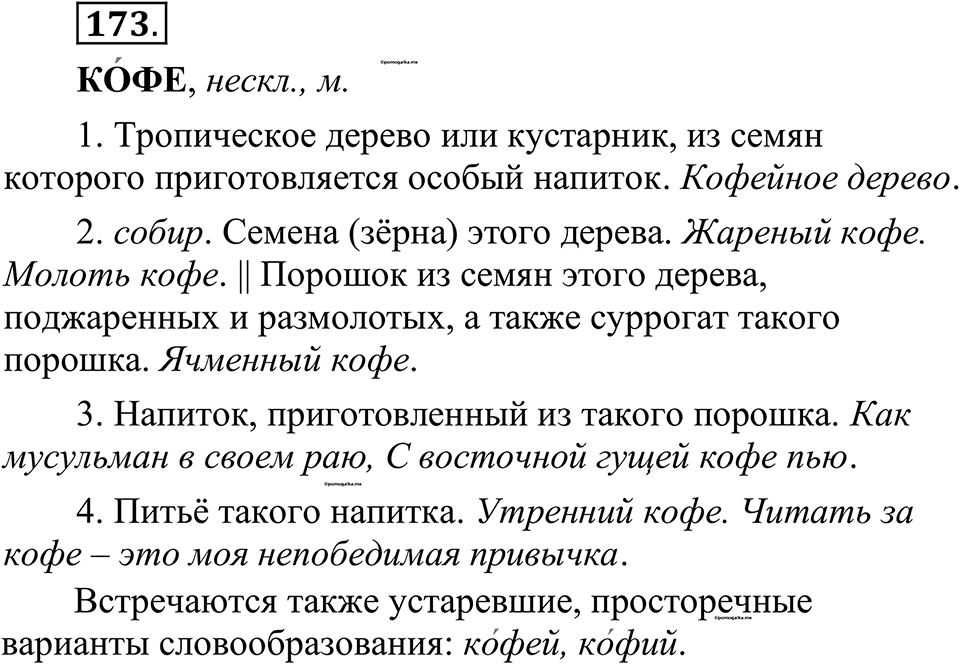 страница 86 упражнение 173 русский язык 10-11 класс Рыбченкова учебник 2026 год