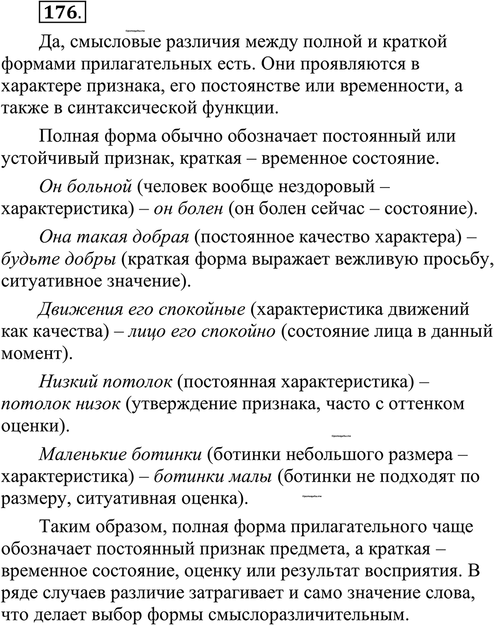 страница 87 упражнение 176 русский язык 10-11 класс Рыбченкова учебник 2026 год