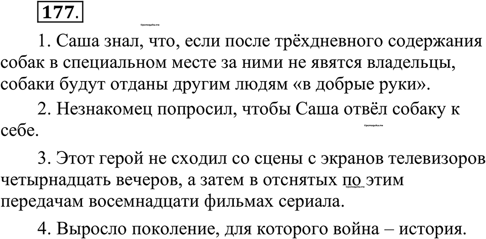страница 87 упражнение 177 русский язык 10-11 класс Рыбченкова учебник 2026 год