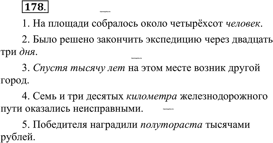 страница 87 упражнение 178 русский язык 10-11 класс Рыбченкова учебник 2026 год