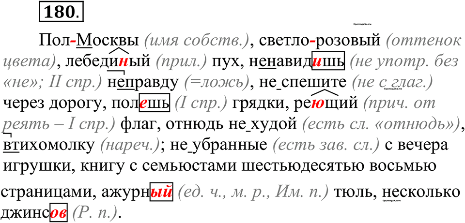 страница 88 упражнение 180 русский язык 10-11 класс Рыбченкова учебник 2026 год