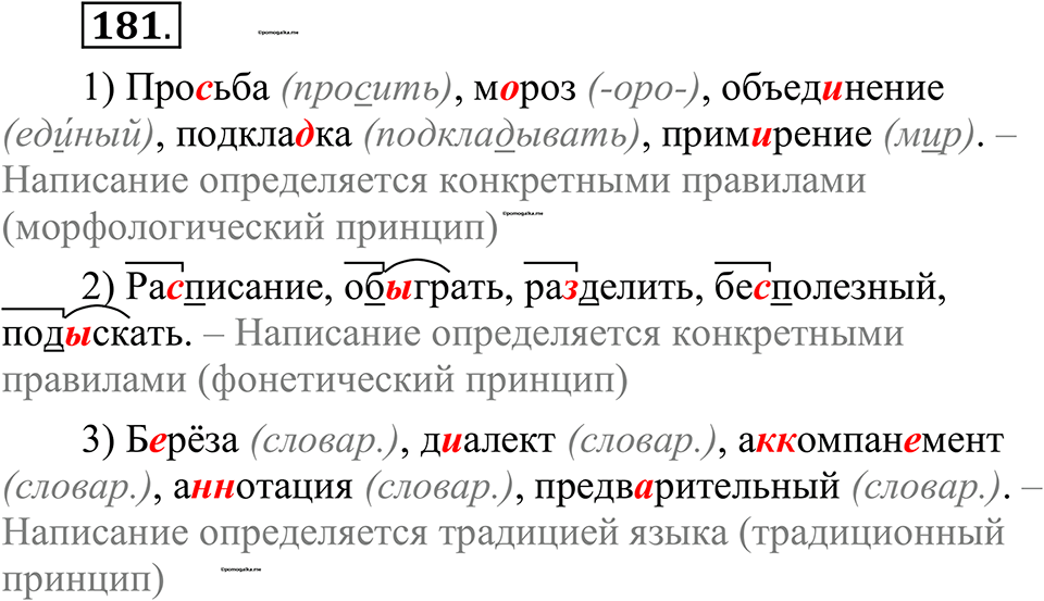 страница 88 упражнение 181 русский язык 10-11 класс Рыбченкова учебник 2026 год