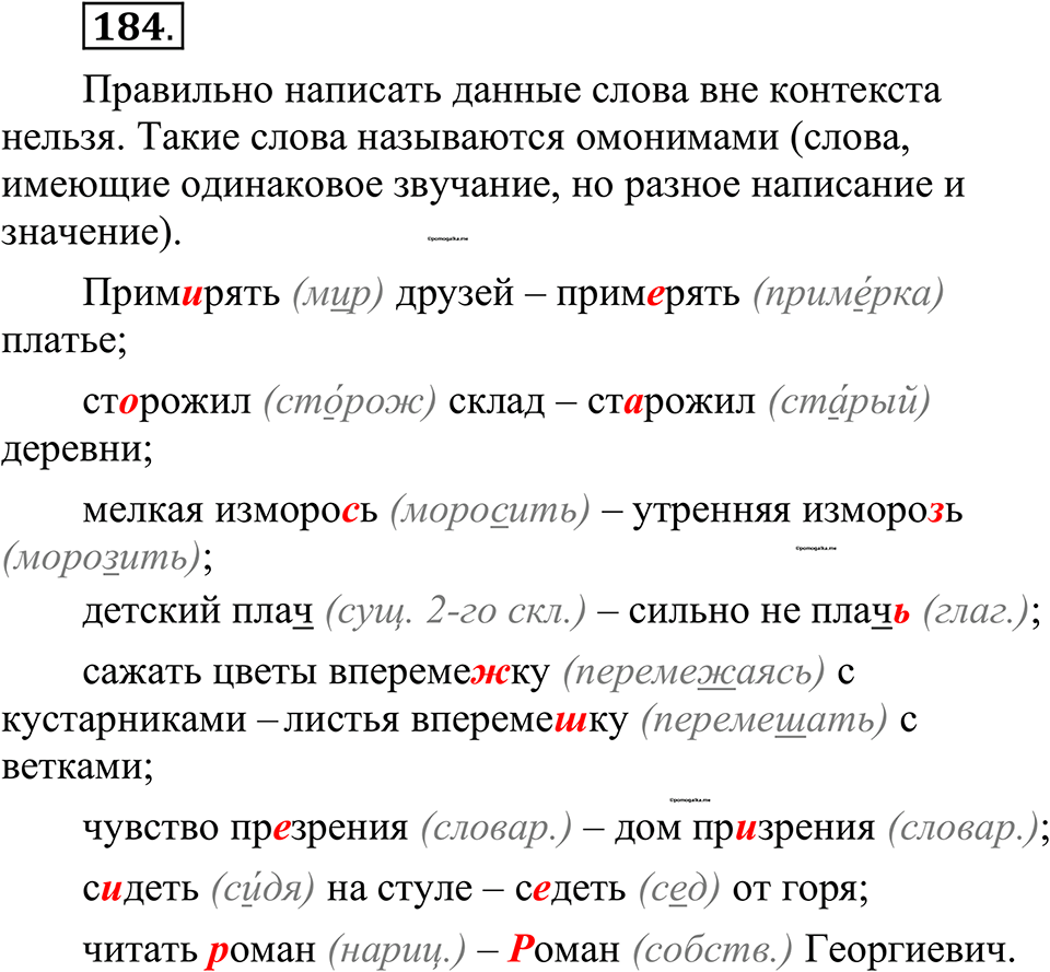 страница 89 упражнение 184 русский язык 10-11 класс Рыбченкова учебник 2026 год
