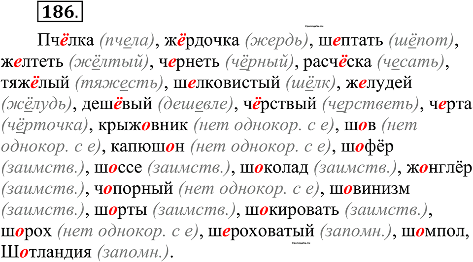 страница 90 упражнение 186 русский язык 10-11 класс Рыбченкова учебник 2026 год