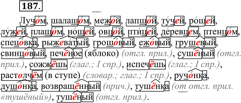 страница 90 упражнение 187 русский язык 10-11 класс Рыбченкова учебник 2026 год
