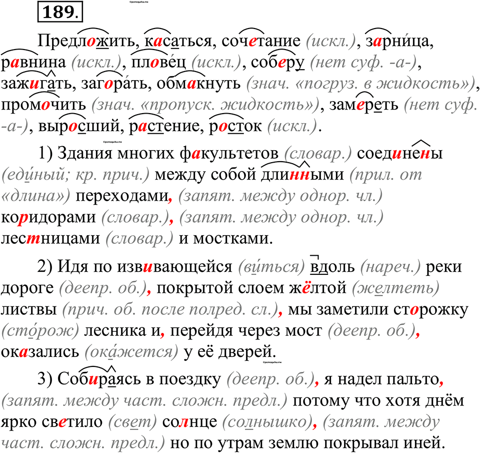 страница 92 упражнение 189 русский язык 10-11 класс Рыбченкова учебник 2026 год