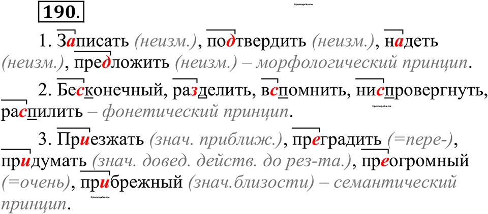 страница 92 упражнение 190 русский язык 10-11 класс Рыбченкова учебник 2026 год
