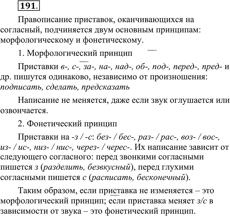 страница 92 упражнение 191 русский язык 10-11 класс Рыбченкова учебник 2026 год