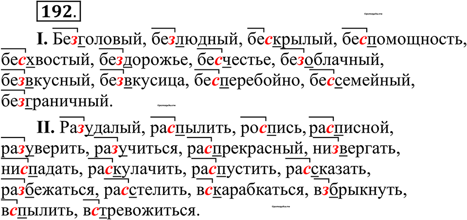 страница 93 упражнение 192 русский язык 10-11 класс Рыбченкова учебник 2026 год