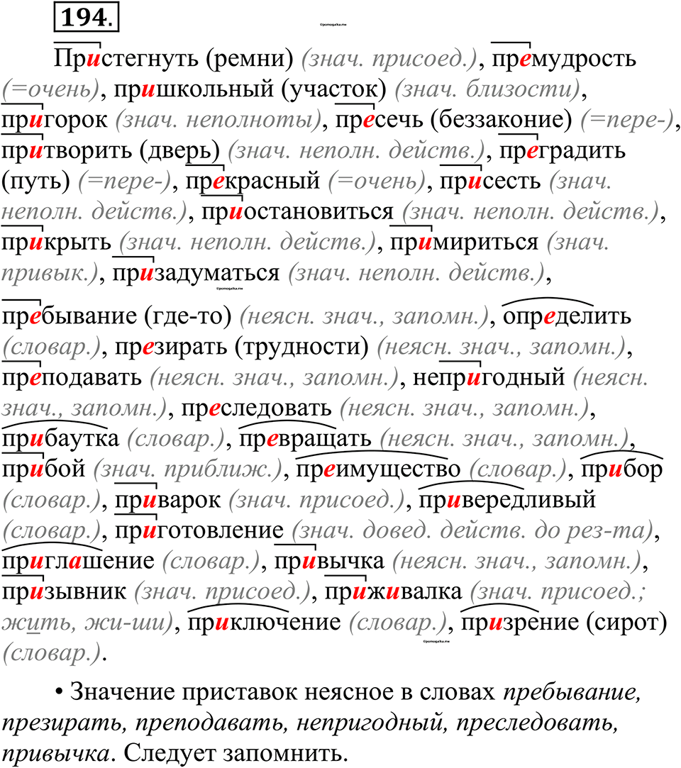 страница 93 упражнение 194 русский язык 10-11 класс Рыбченкова учебник 2026 год