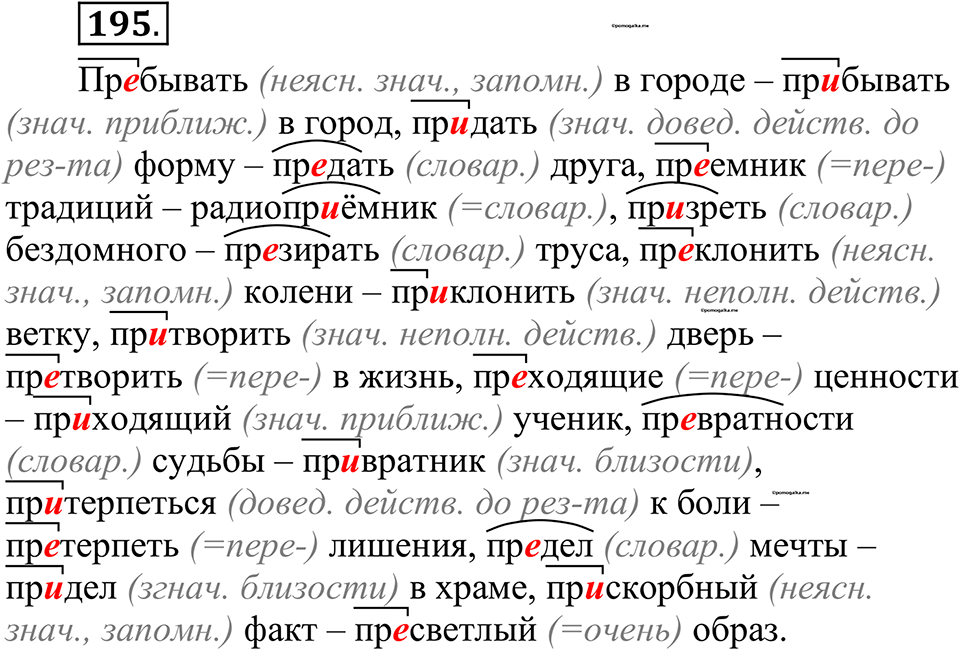 страница 94 упражнение 195 русский язык 10-11 класс Рыбченкова учебник 2026 год