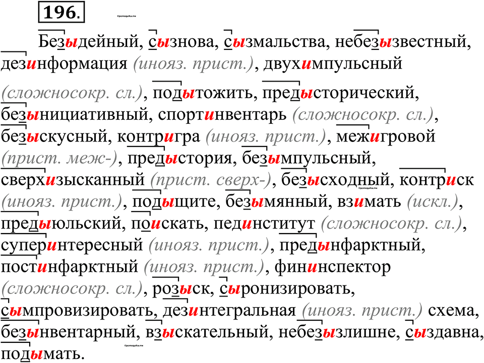 страница 94 упражнение 196 русский язык 10-11 класс Рыбченкова учебник 2026 год