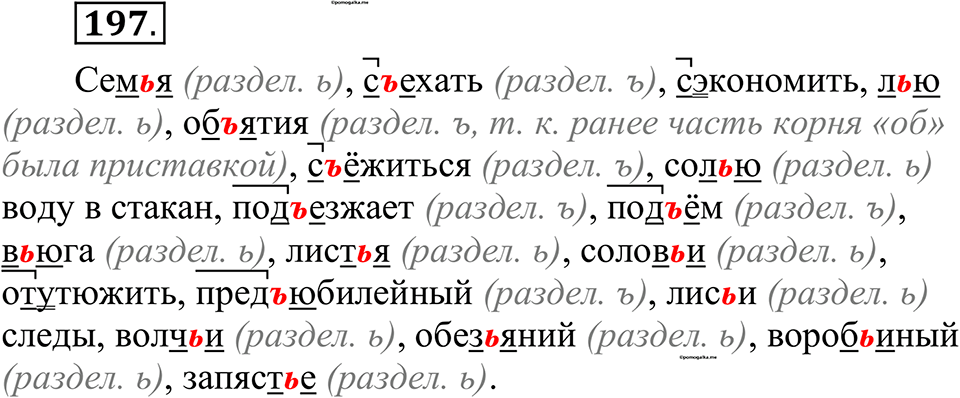страница 94 упражнение 197 русский язык 10-11 класс Рыбченкова учебник 2026 год