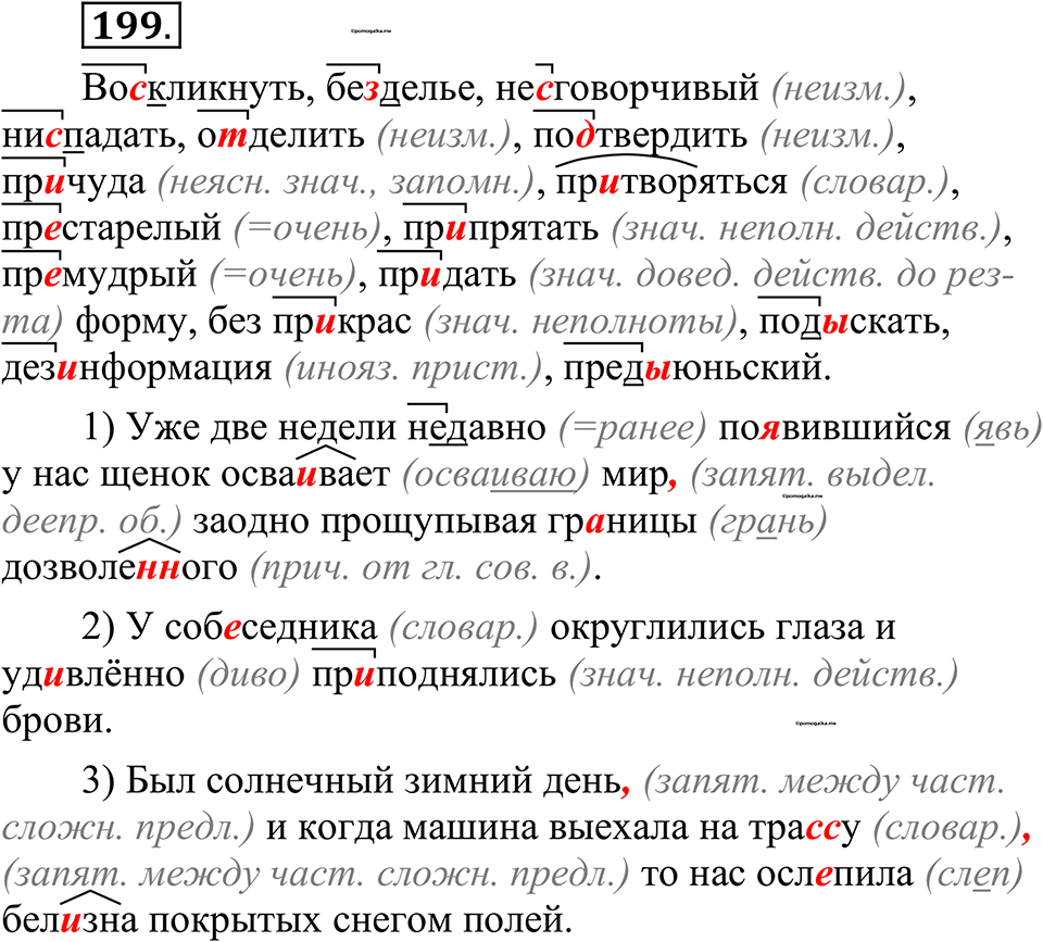 страница 96 упражнение 199 русский язык 10-11 класс Рыбченкова учебник 2026 год