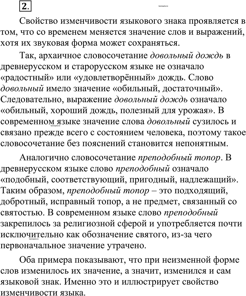 страница 6 упражнение 2 русский язык 10-11 класс Рыбченкова учебник 2026 год