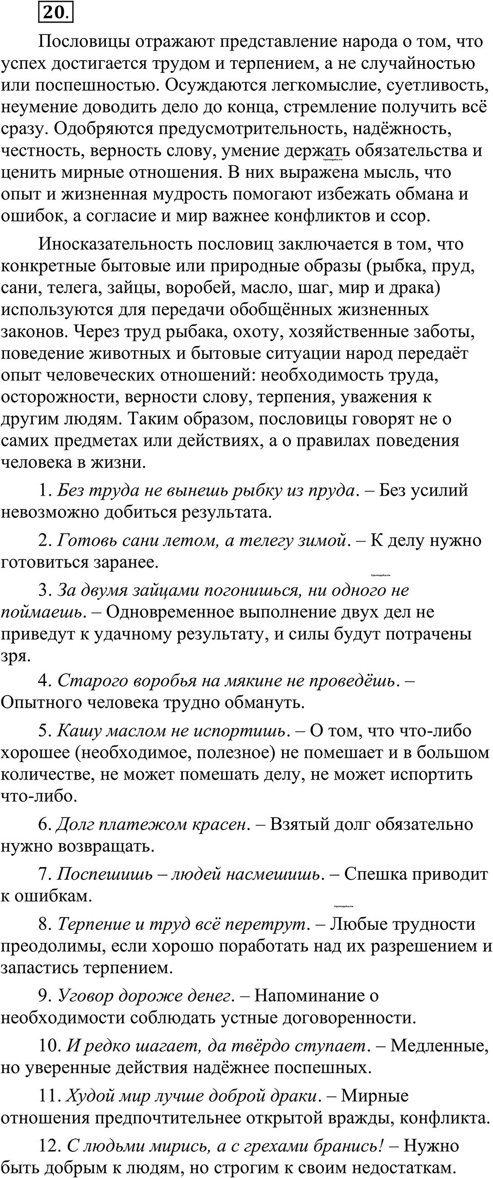 страница 16 упражнение 20 русский язык 10-11 класс Рыбченкова учебник 2026 год