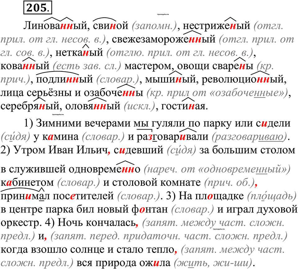 страница 98 упражнение 205 русский язык 10-11 класс Рыбченкова учебник 2026 год
