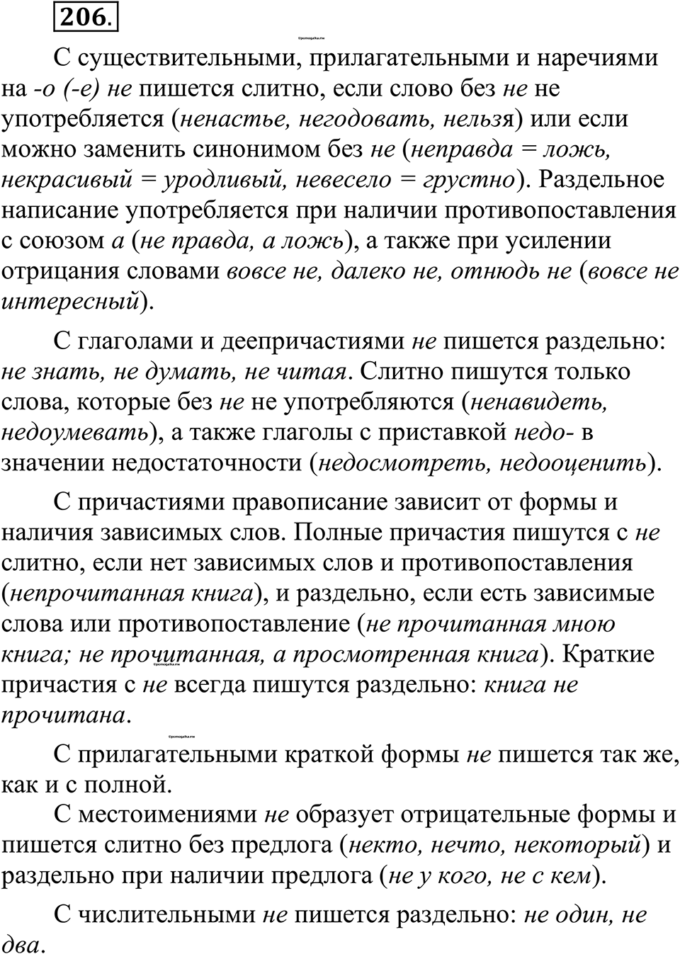 страница 98 упражнение 206 русский язык 10-11 класс Рыбченкова учебник 2026 год