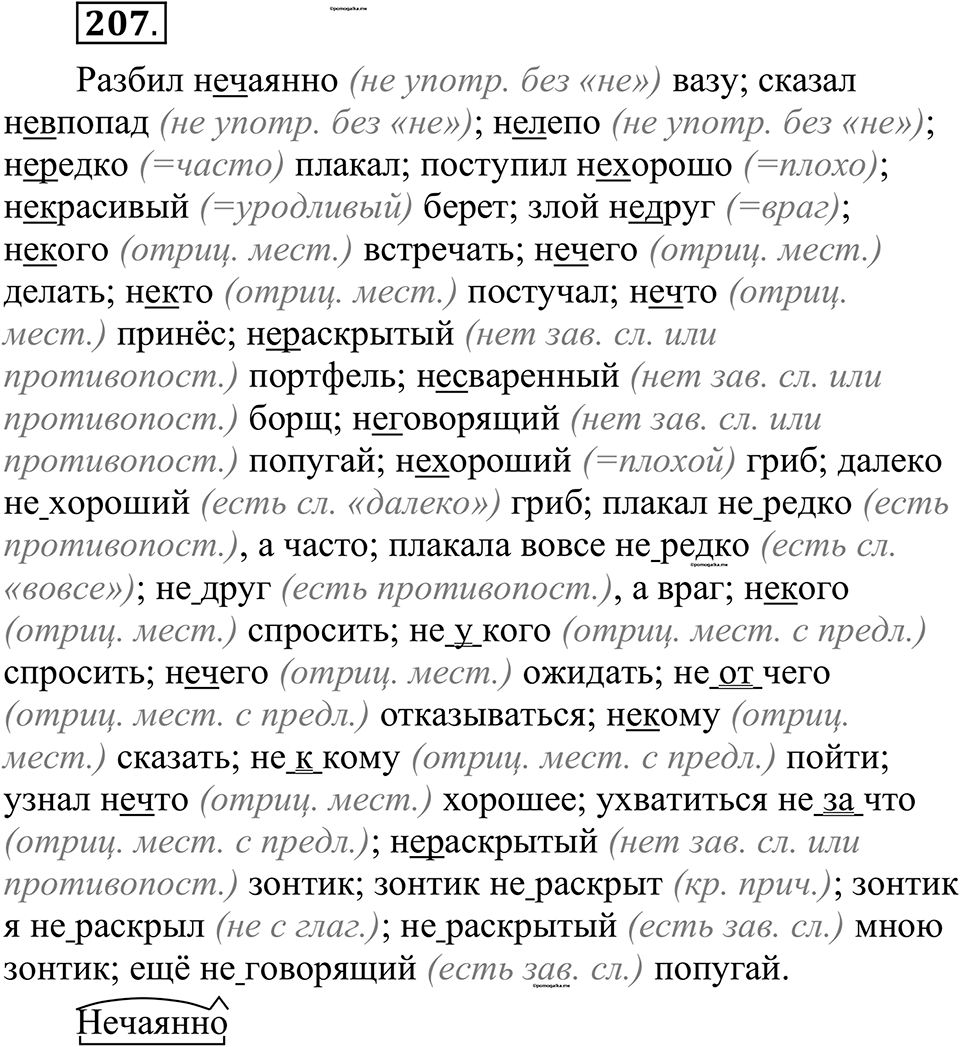 страница 98 упражнение 207 русский язык 10-11 класс Рыбченкова учебник 2026 год
