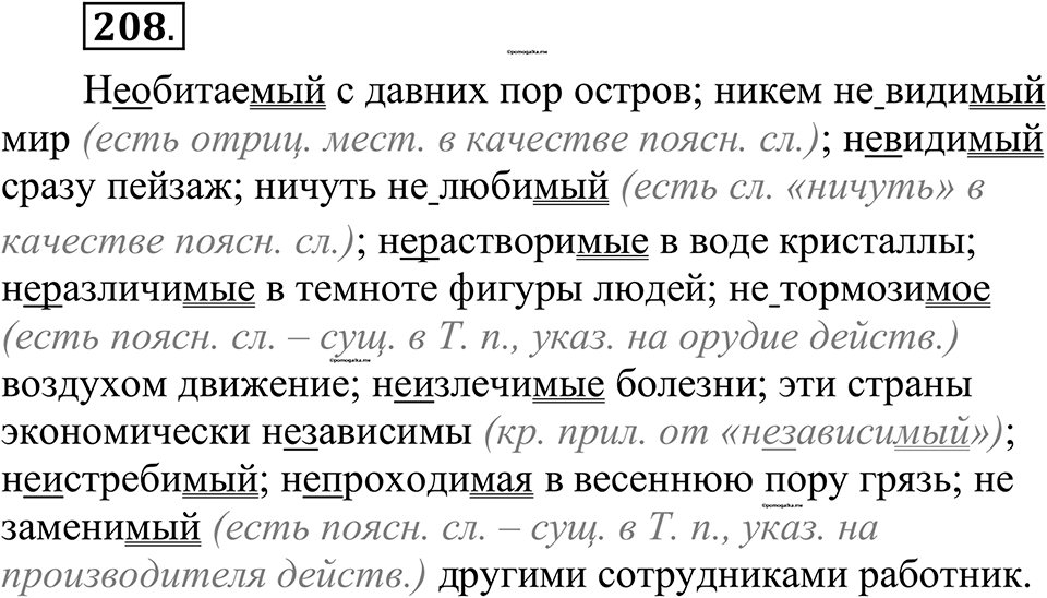 страница 98 упражнение 208 русский язык 10-11 класс Рыбченкова учебник 2026 год
