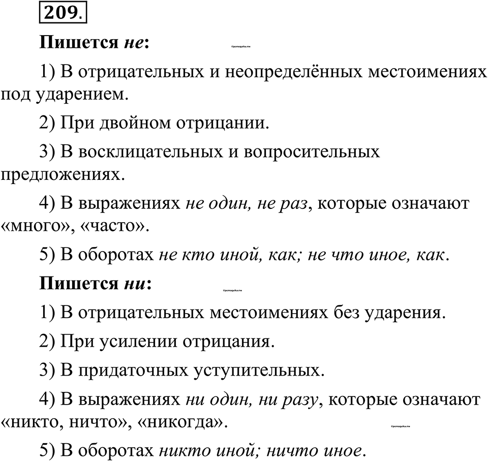 страница 99 упражнение 209 русский язык 10-11 класс Рыбченкова учебник 2026 год