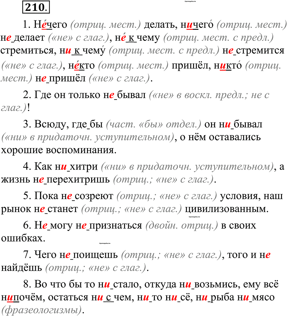 страница 99 упражнение 210 русский язык 10-11 класс Рыбченкова учебник 2026 год