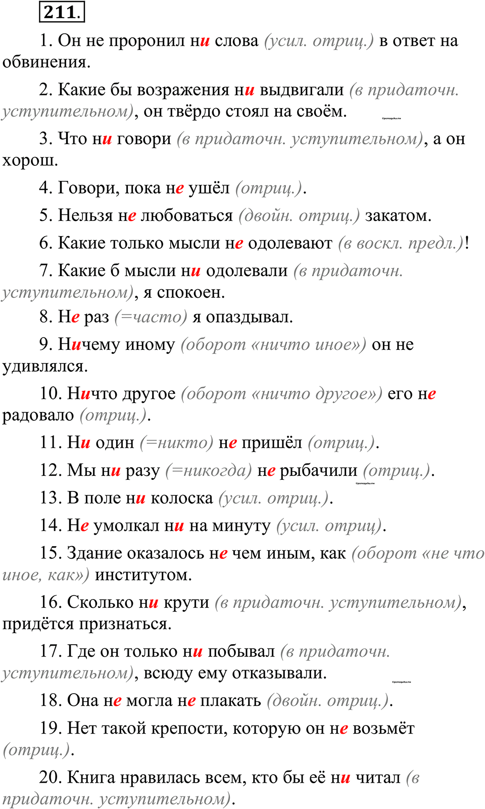 страница 99 упражнение 211 русский язык 10-11 класс Рыбченкова учебник 2026 год