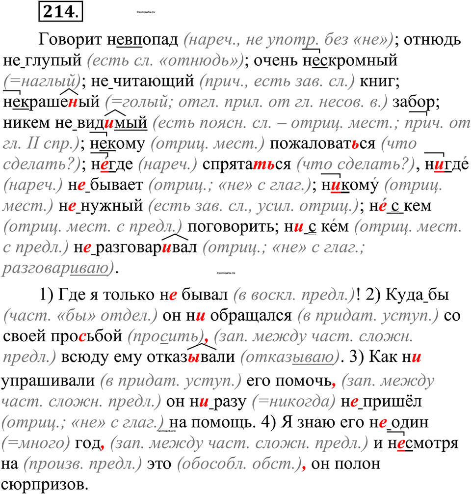 страница 101 упражнение 214 русский язык 10-11 класс Рыбченкова учебник 2026 год