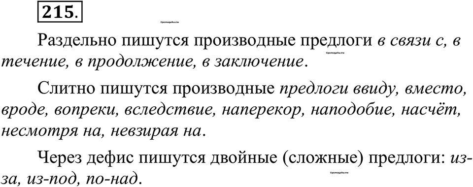 страница 101 упражнение 215 русский язык 10-11 класс Рыбченкова учебник 2026 год