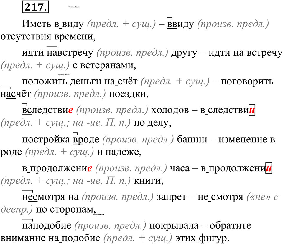 страница 102 упражнение 217 русский язык 10-11 класс Рыбченкова учебник 2026 год