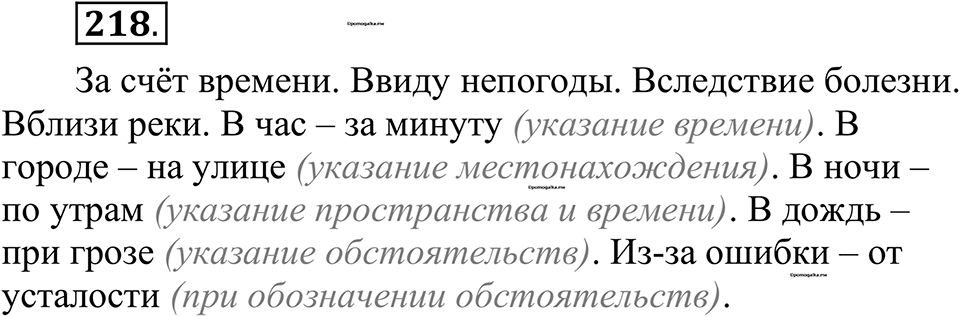 страница 102 упражнение 218 русский язык 10-11 класс Рыбченкова учебник 2026 год