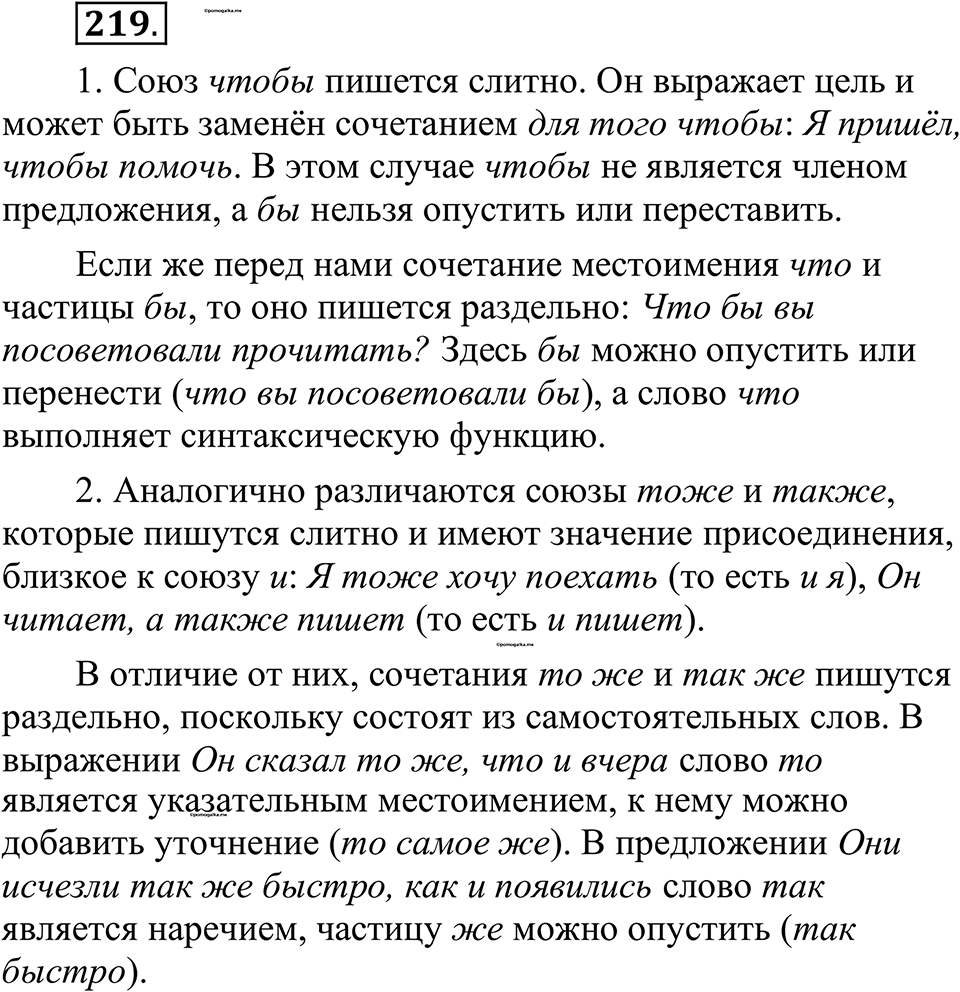страница 102 упражнение 219 русский язык 10-11 класс Рыбченкова учебник 2026 год