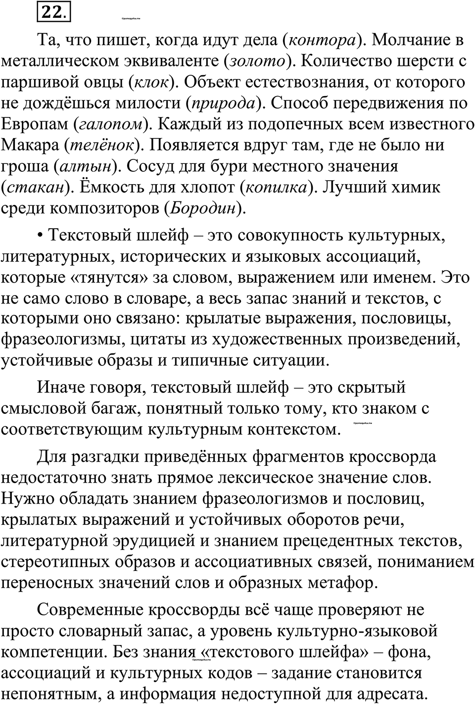 страница 16 упражнение 22 русский язык 10-11 класс Рыбченкова учебник 2026 год