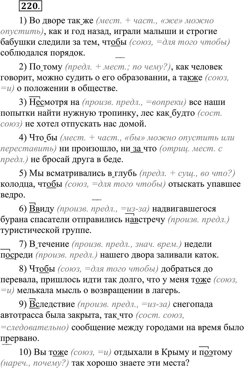 страница 102 упражнение 220 русский язык 10-11 класс Рыбченкова учебник 2026 год