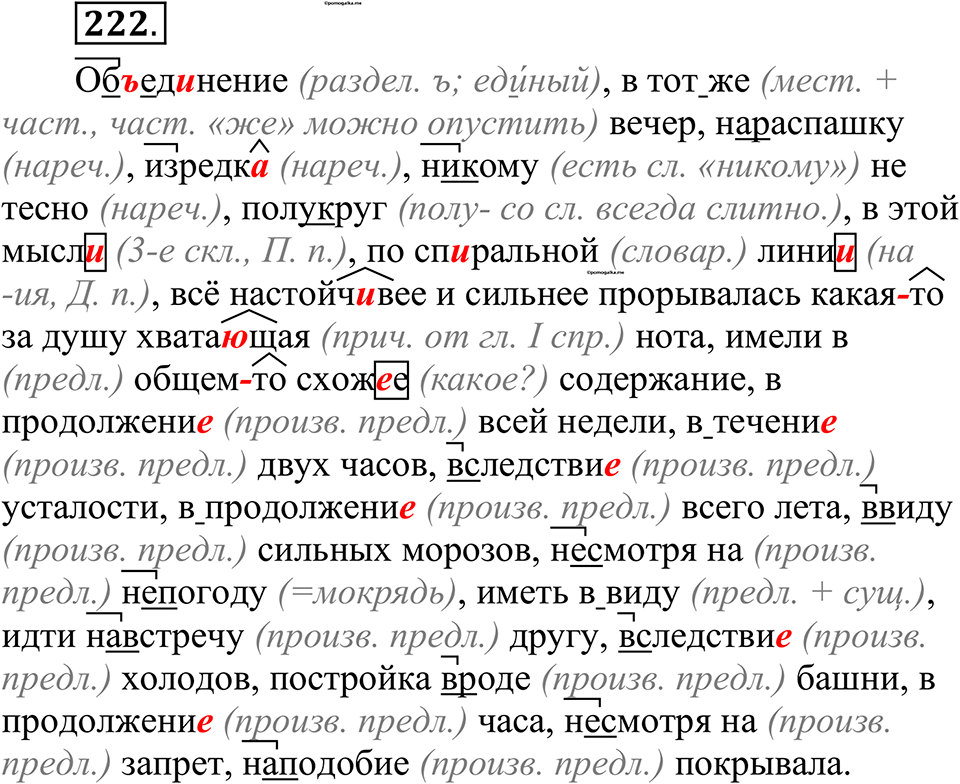страница 104 упражнение 222 русский язык 10-11 класс Рыбченкова учебник 2026 год