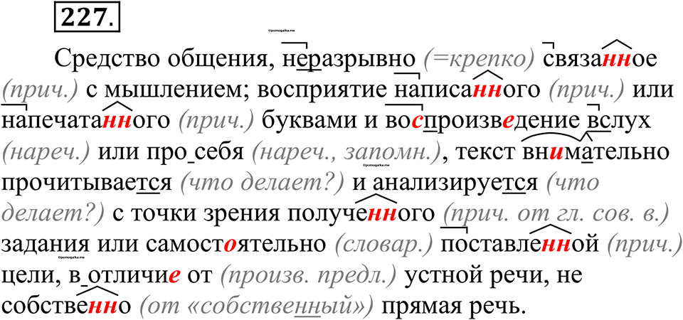страница 108 упражнение 227 русский язык 10-11 класс Рыбченкова учебник 2026 год