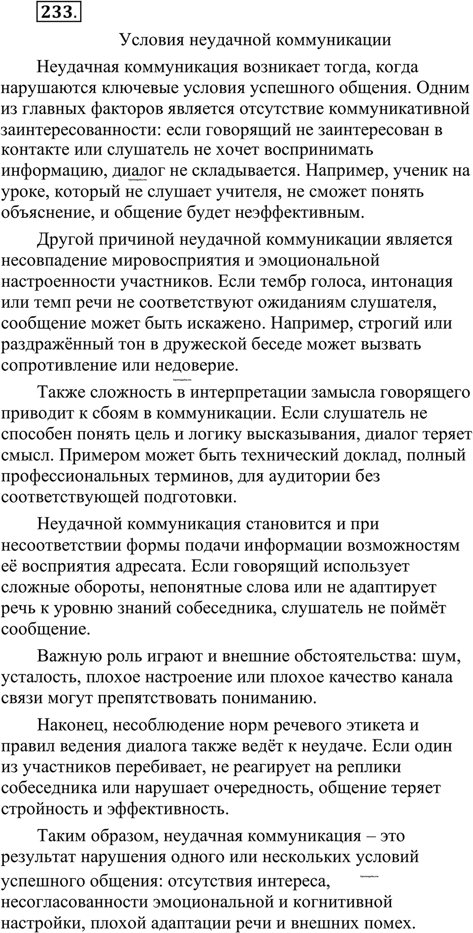 страница 112 упражнение 233 русский язык 10-11 класс Рыбченкова учебник 2026 год