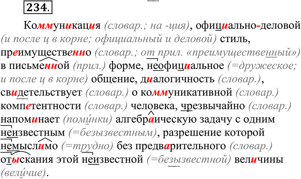 страница 113 упражнение 234 русский язык 10-11 класс Рыбченкова учебник 2026 год