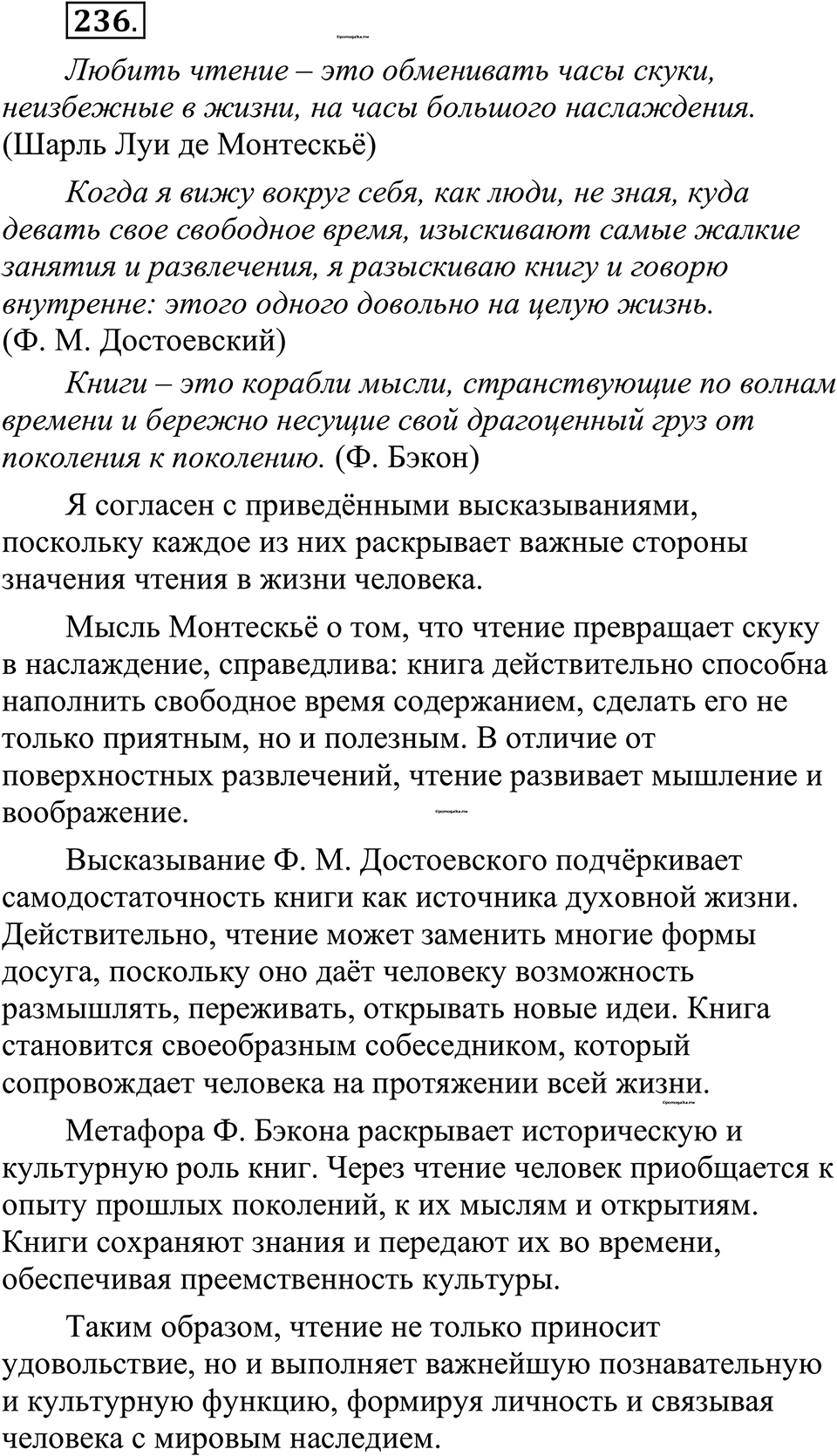 страница 115 упражнение 236 русский язык 10-11 класс Рыбченкова учебник 2026 год