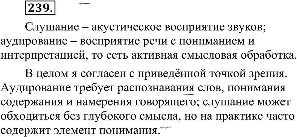 страница 117 упражнение 239 русский язык 10-11 класс Рыбченкова учебник 2026 год