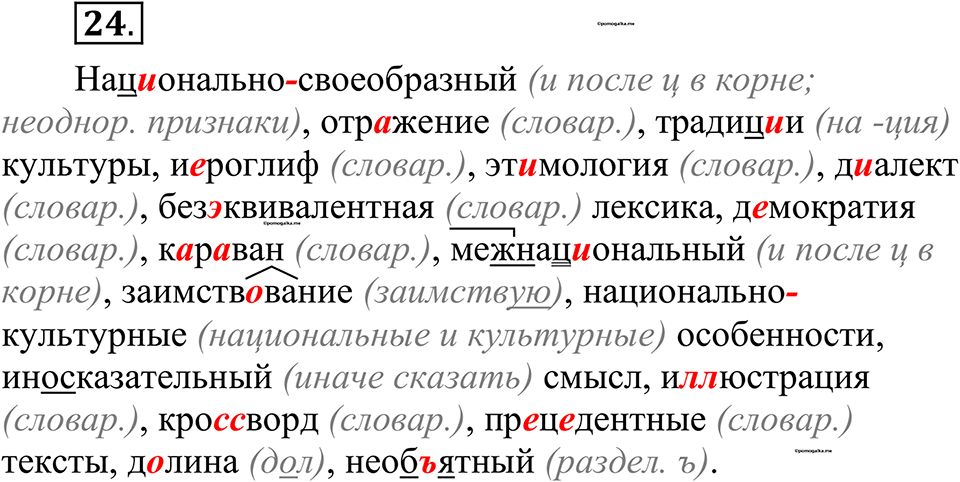 страница 18 упражнение 24 русский язык 10-11 класс Рыбченкова учебник 2026 год